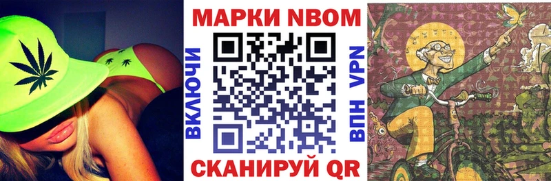 Марки N-bome 1,8мг Сергач